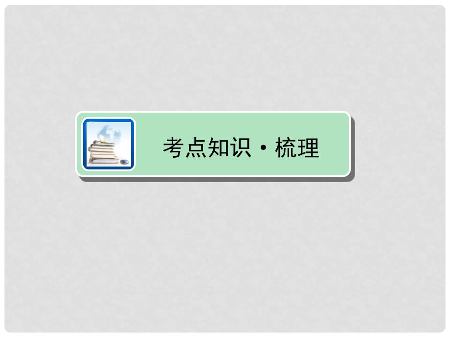 江西省中考政治 教材知识复习 主题二 规则与法律 考点20 人身权利课件_第4页