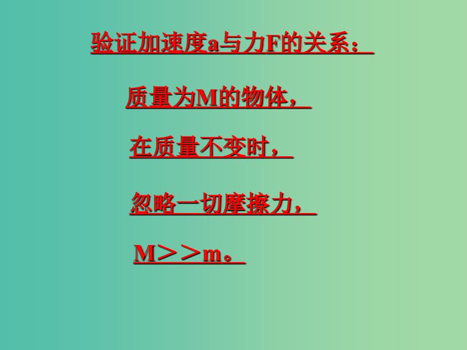 高中物理 4.3牛顿第二定律（二）课件 新人教版必修1.ppt_第4页