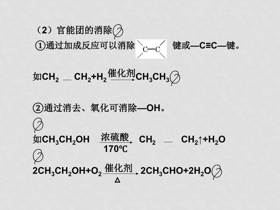 高中化学高考二轮专题复习课件（可编辑）：专题五第17讲有机合成与推断新人教版_第5页