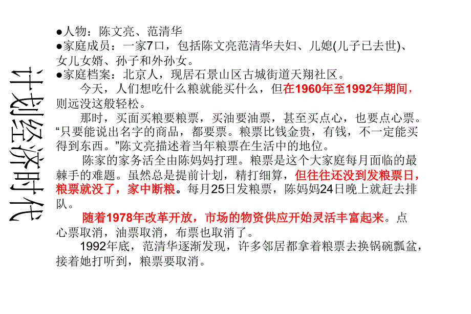 走进社会主义市场经济_第3页