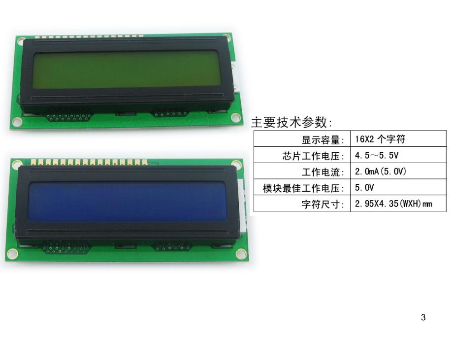 液晶显示器LCD1602及其应用课件_第3页