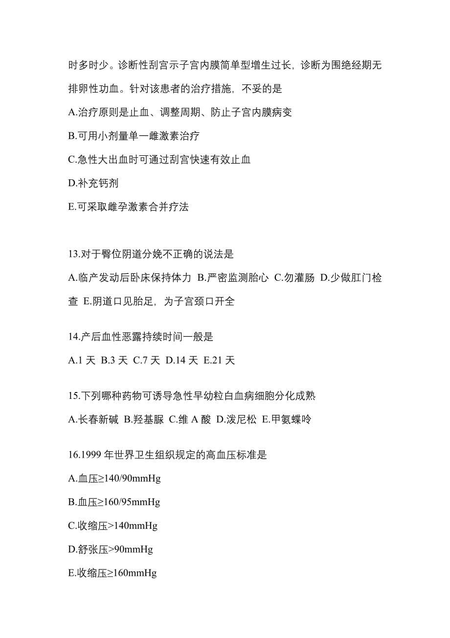 2021-2022年四川省德阳市中级主管护师专业知识测试卷(含答案)_第5页