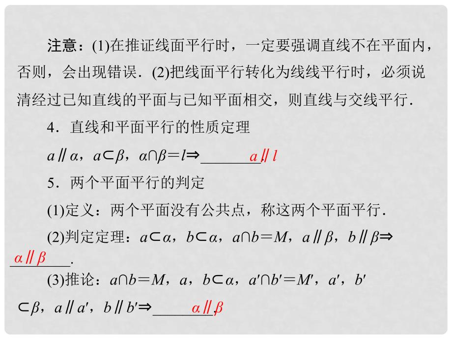 高考数学总复习 第十三章 第4讲 直线、平面平行的判定与性质配套课件 文_第4页