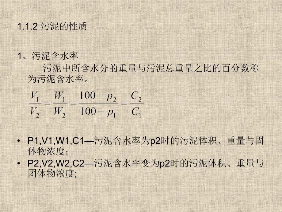 污泥的处理与处置课件_第4页