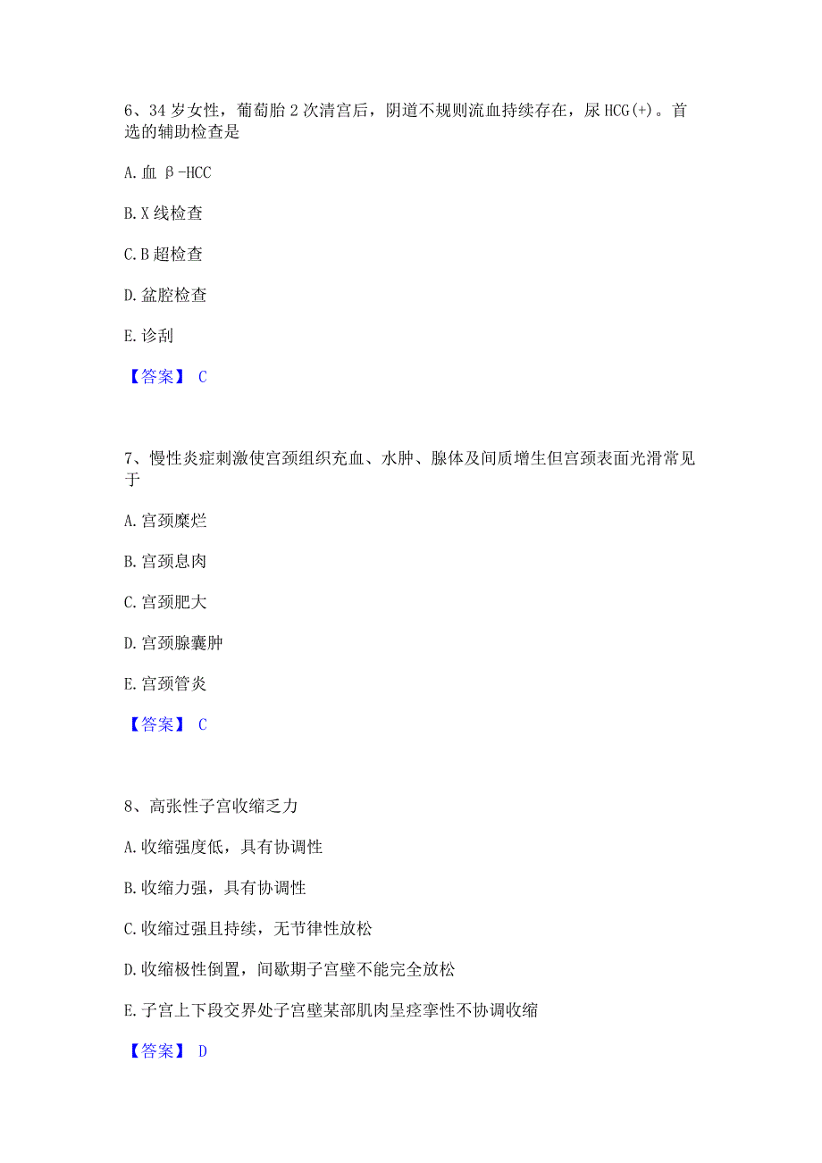 题库复习2022年护师类之妇产护理主管护师综合检测试卷B卷(含答案)_第3页