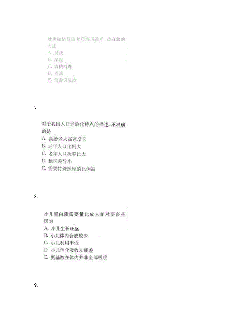 2021-2022年吉林省长春市中级主管护师专业知识知识点测试（含答案）_第3页