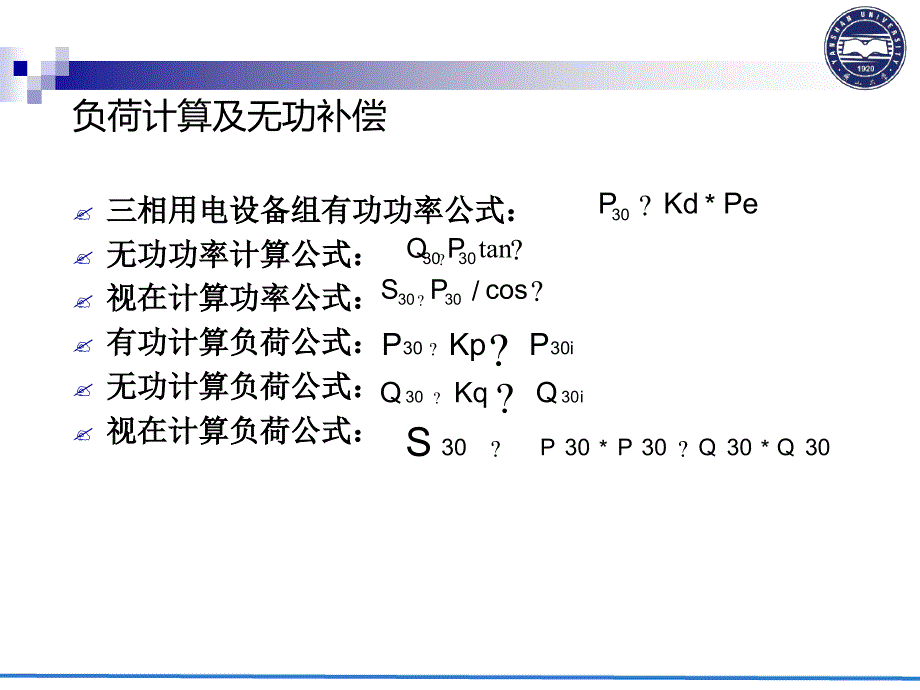 工厂供电课设答辩模板_第3页