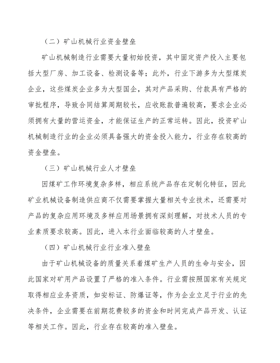 矿用架空乘人装置行业发展趋势报告_第3页