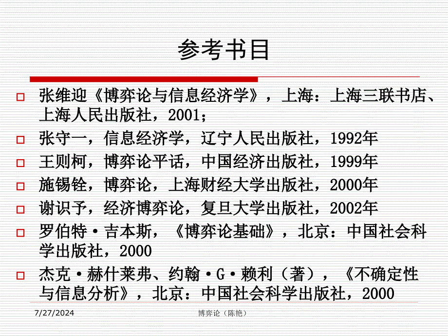 导论：博弈论与经济学_第2页