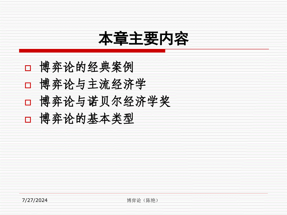 导论：博弈论与经济学_第4页