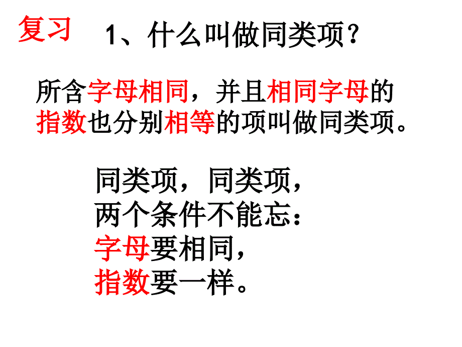 整式的加减14（冯）_第2页