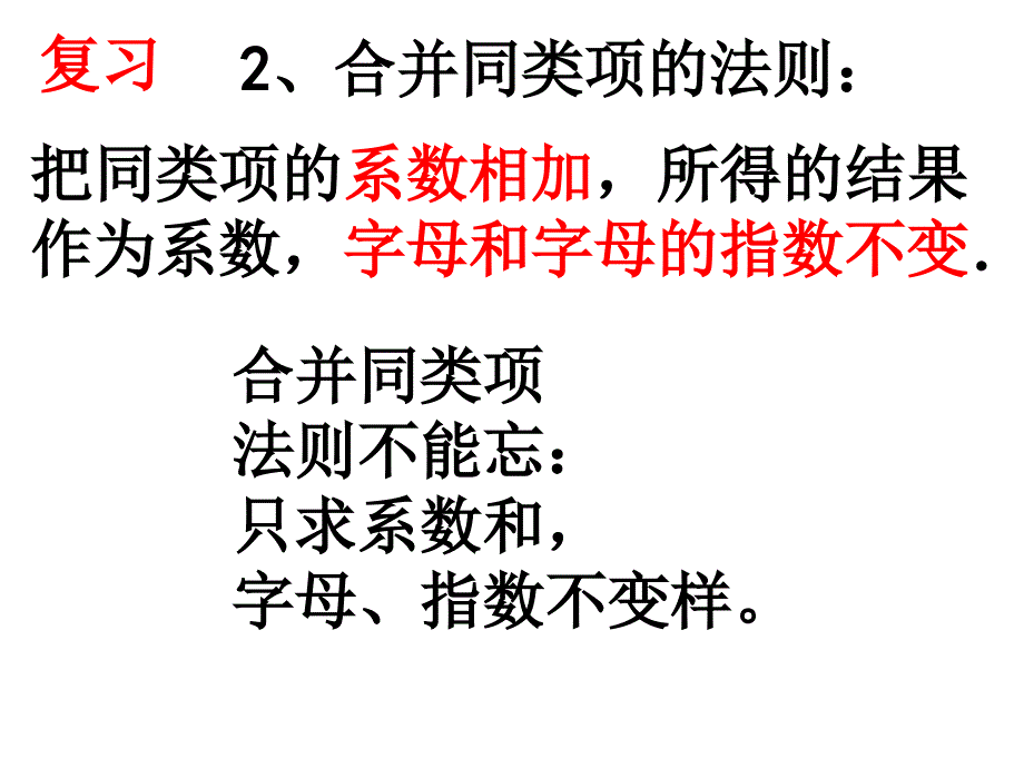 整式的加减14（冯）_第3页