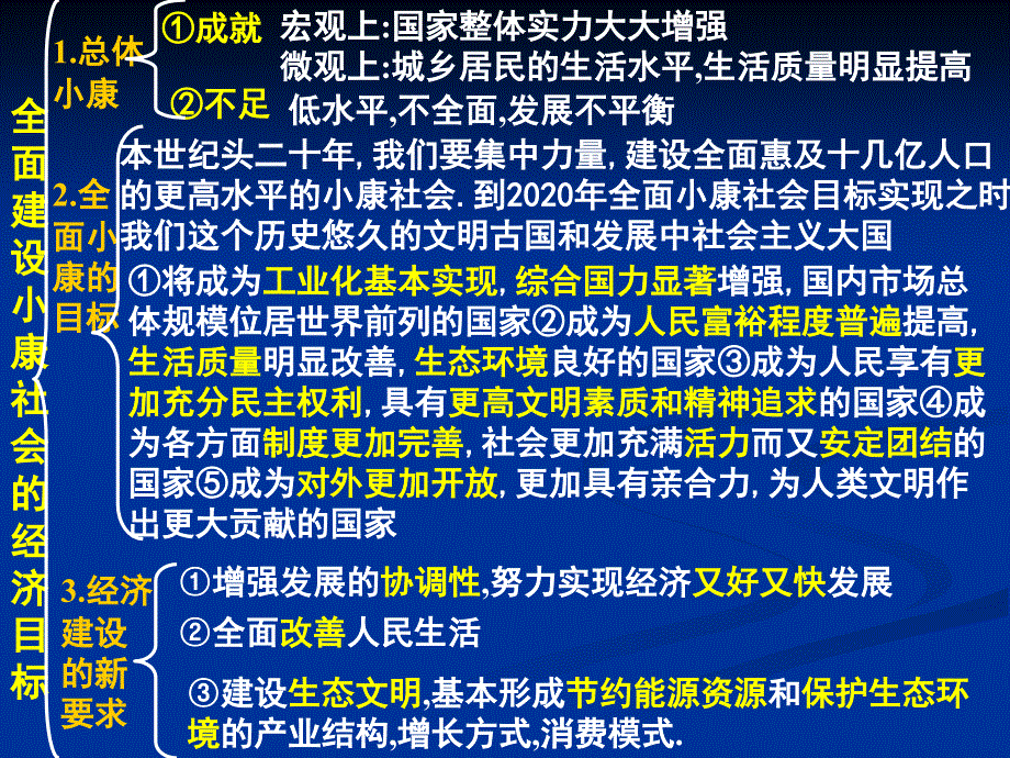 十课科学发展观和小康社会的经济建设_第2页