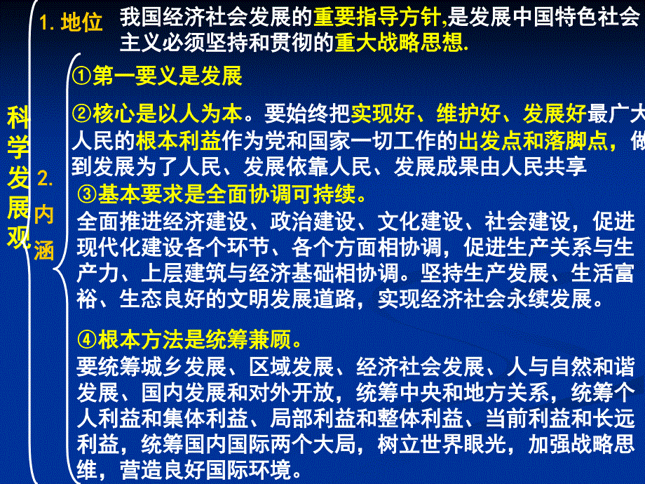 十课科学发展观和小康社会的经济建设_第3页