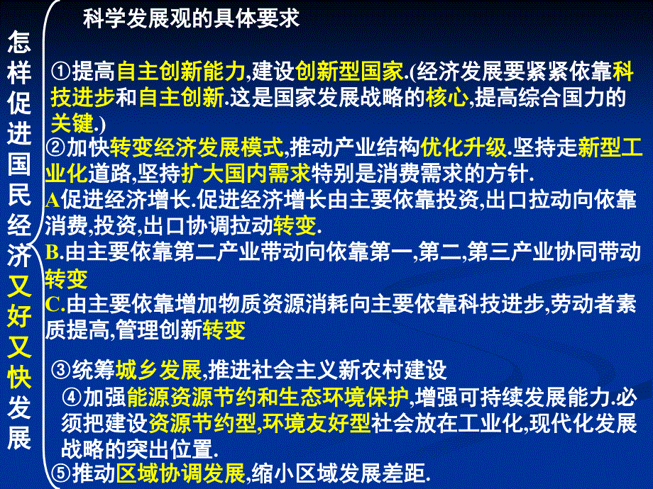 十课科学发展观和小康社会的经济建设_第4页