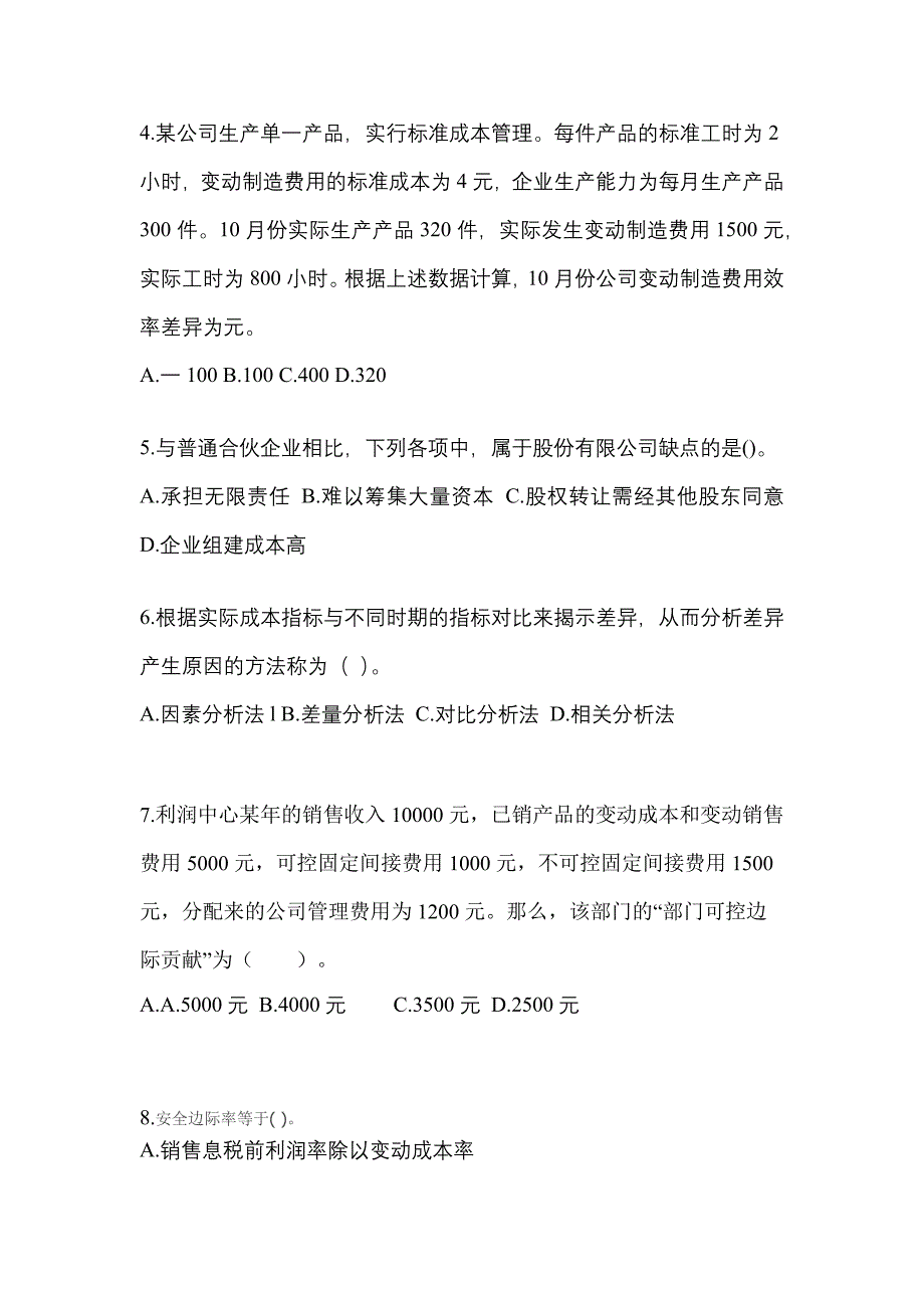 2022年陕西省铜川市注册会计财务成本管理知识点汇总（含答案）_第2页