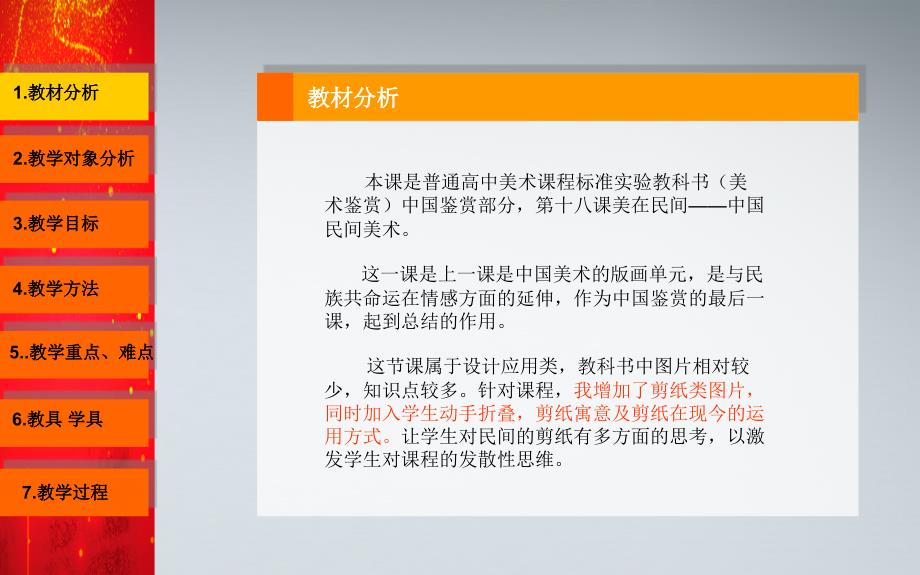 高中美术剪但纸的课件PPT课件_第3页