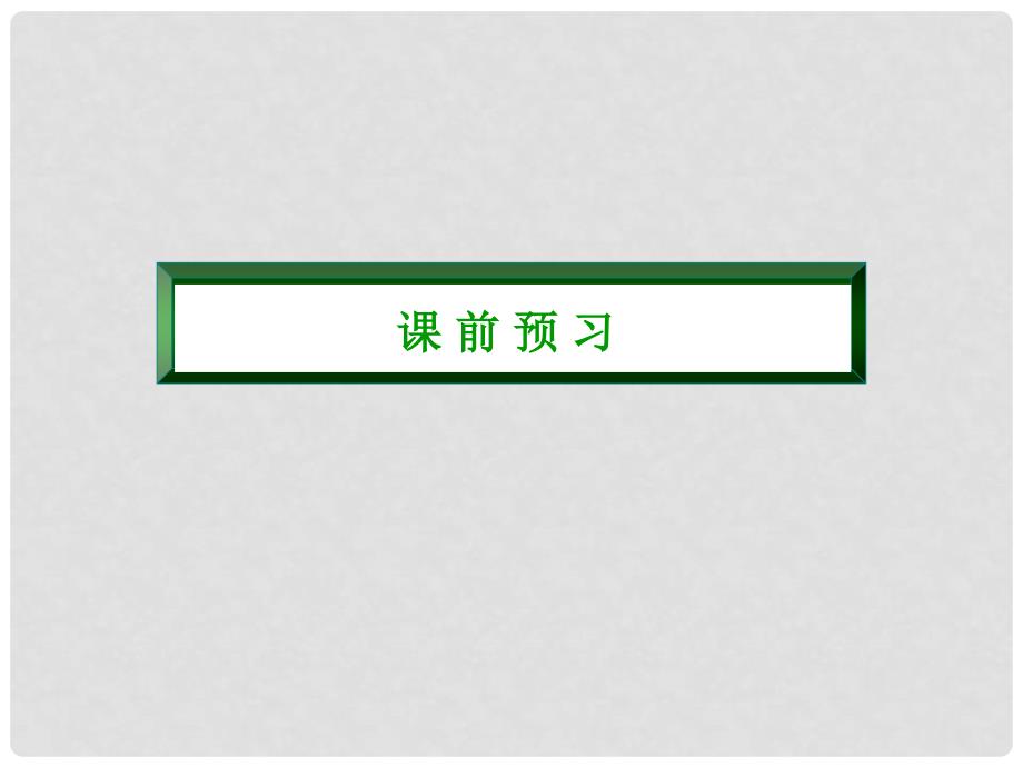 高中化学 332 乙酸课件 新人教版必修2_第4页