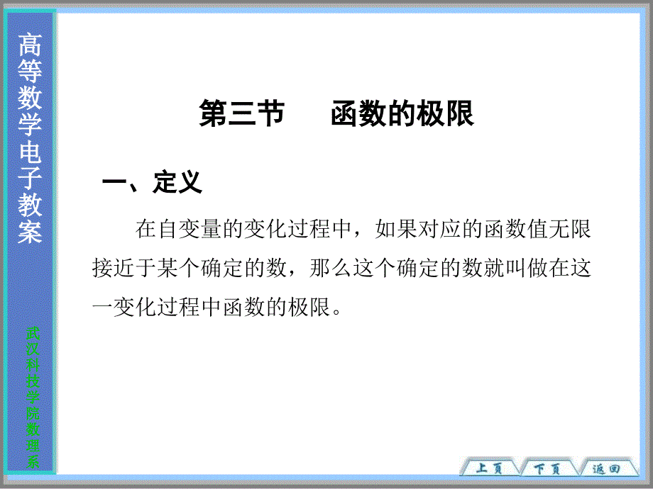 大学高等数学经典_第1页