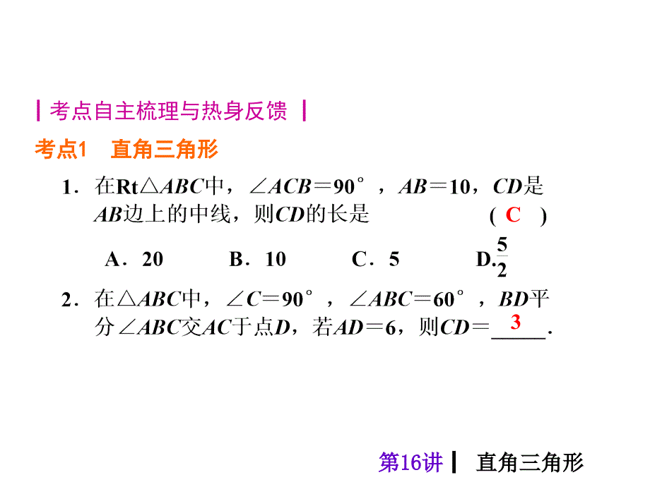 第16讲　直角三角形精品教育_第3页