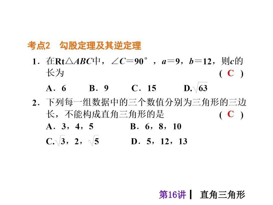第16讲　直角三角形精品教育_第5页