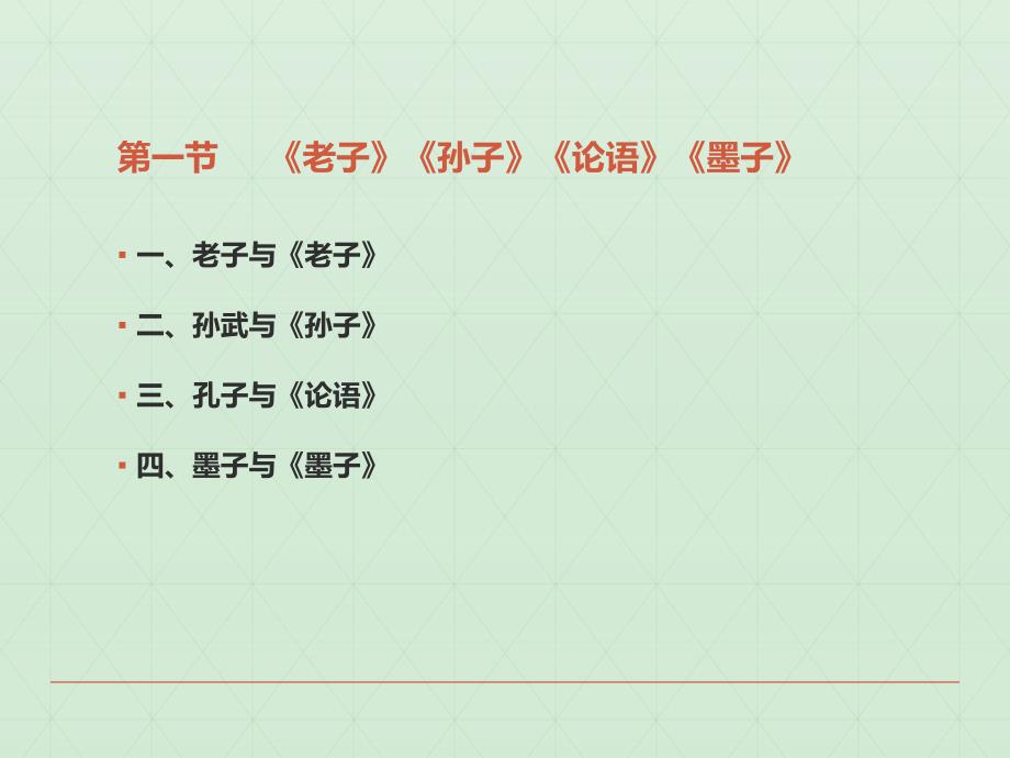 第一编 第五章《孟子》《庄子》与春秋战国诸子散文_第4页