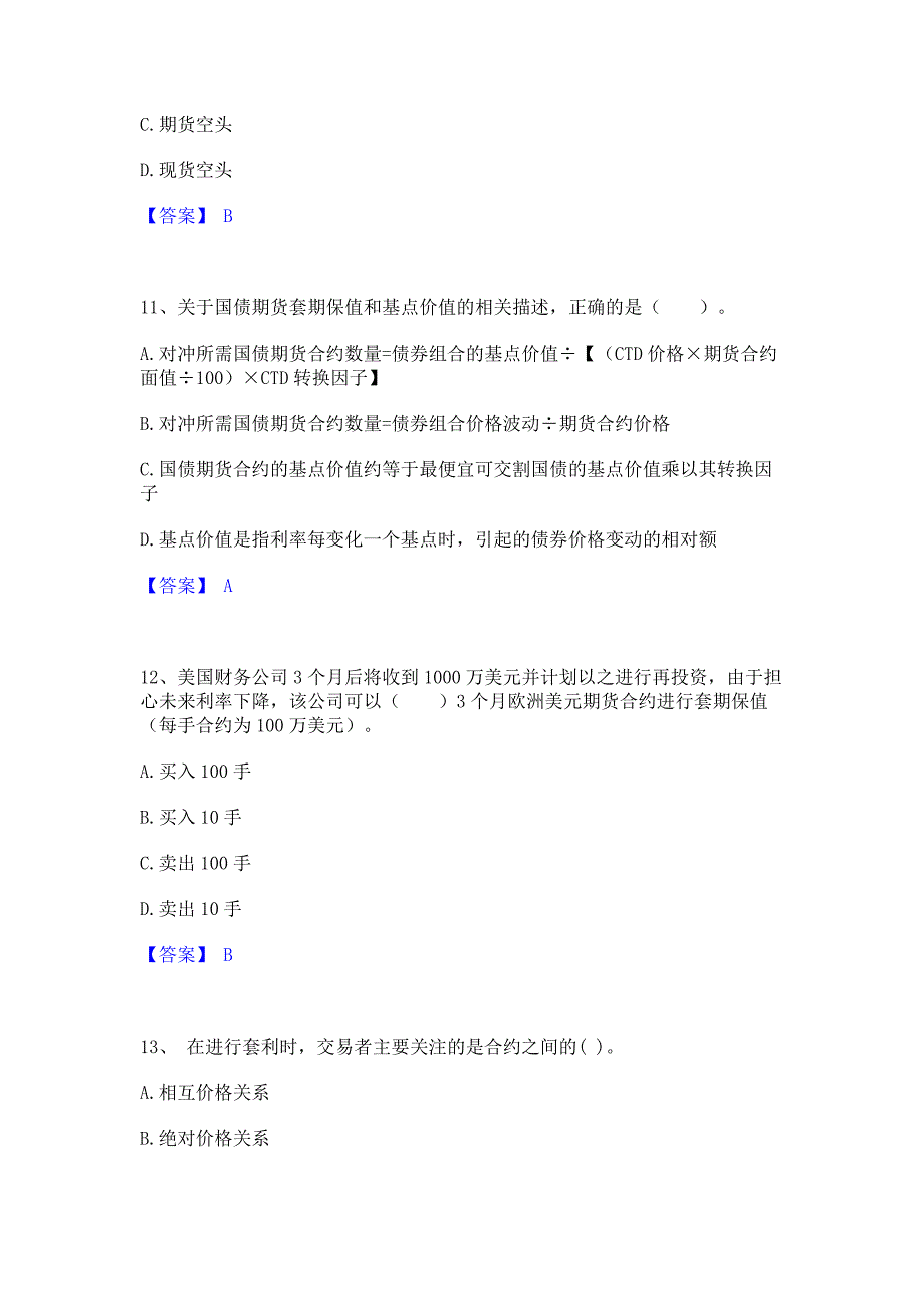 试卷检测2023年期货从业资格之期货基础知识模拟题库(含答案)_第4页