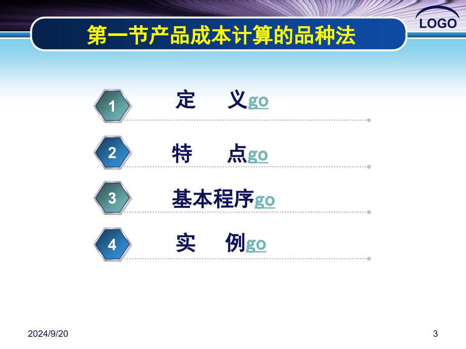 成本会计第6章上课用这个_第3页