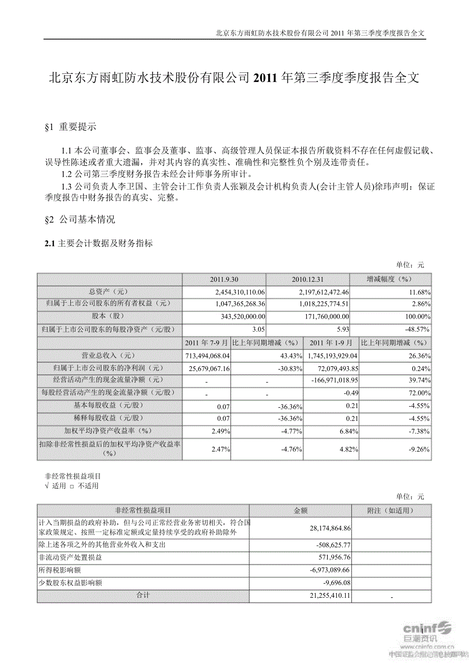 东方雨虹第三季度报告全文_第1页