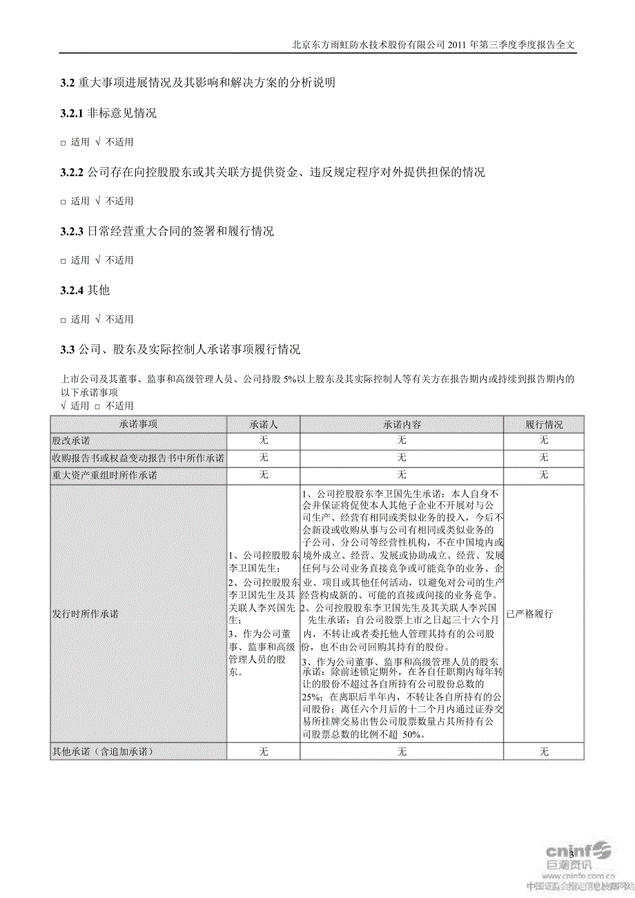 东方雨虹第三季度报告全文_第3页