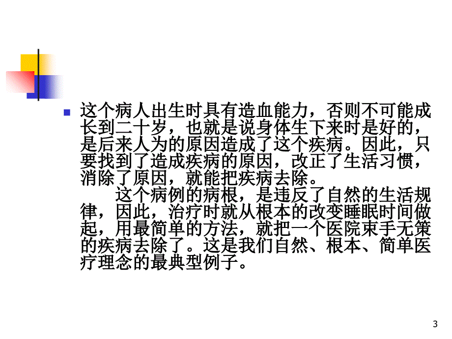 《血型与输血原则》PPT课件_第3页