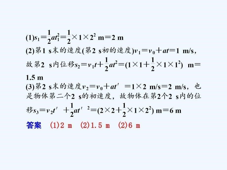 高中物理 第2课时匀变速直线运动的位移与速度的关系同步教学课件 粤教版必修1_第5页