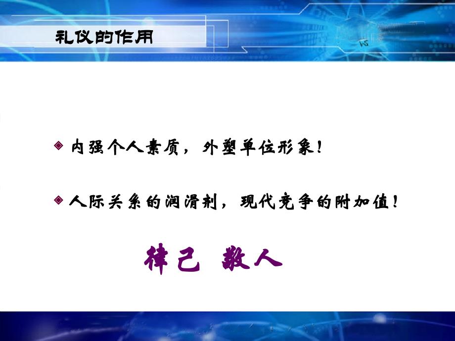 《办公室礼仪培训》PPT课件.ppt_第3页