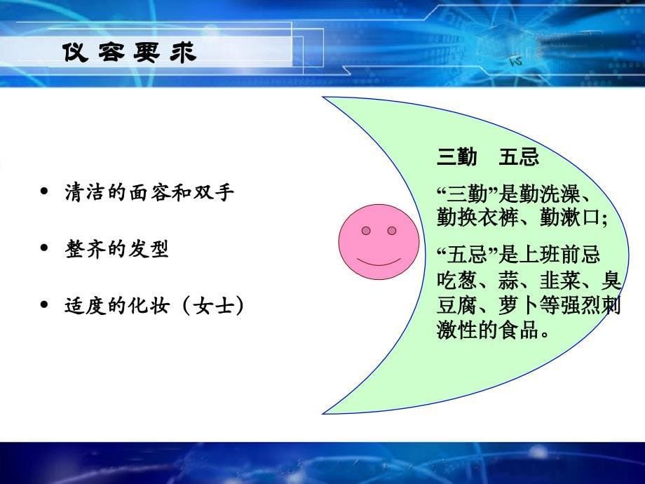 《办公室礼仪培训》PPT课件.ppt_第5页