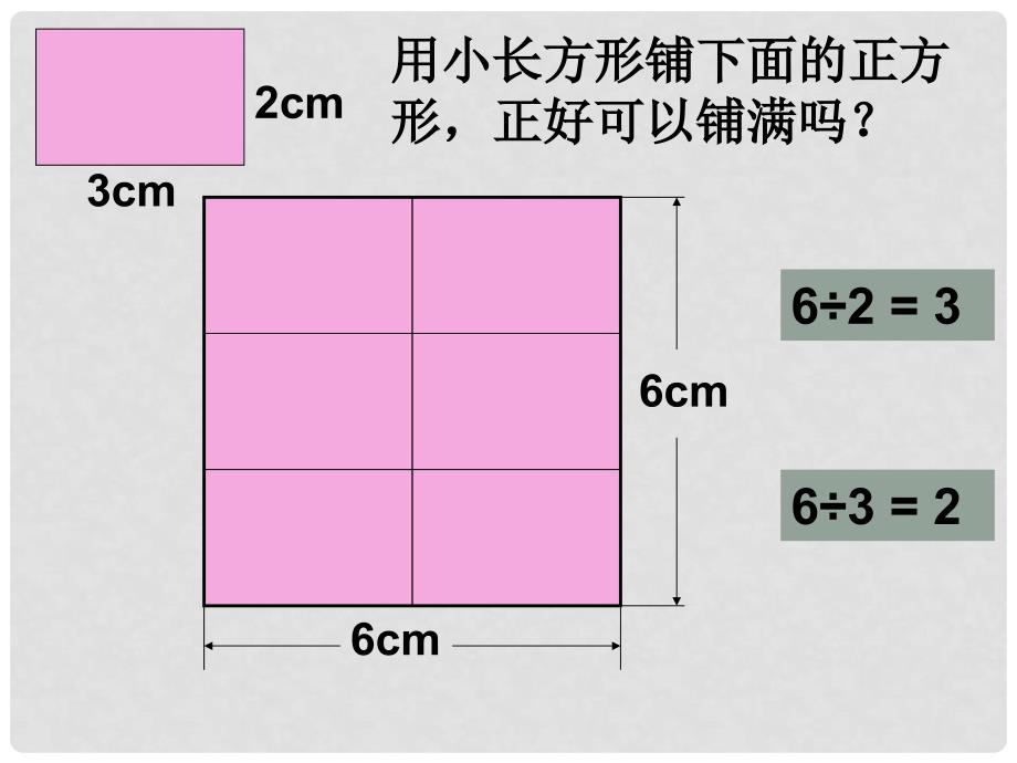 五年级数学下册 公倍数和最小公倍数课件 苏教版_第3页