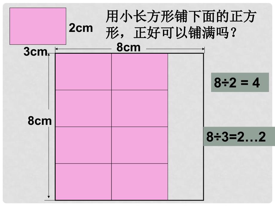 五年级数学下册 公倍数和最小公倍数课件 苏教版_第4页