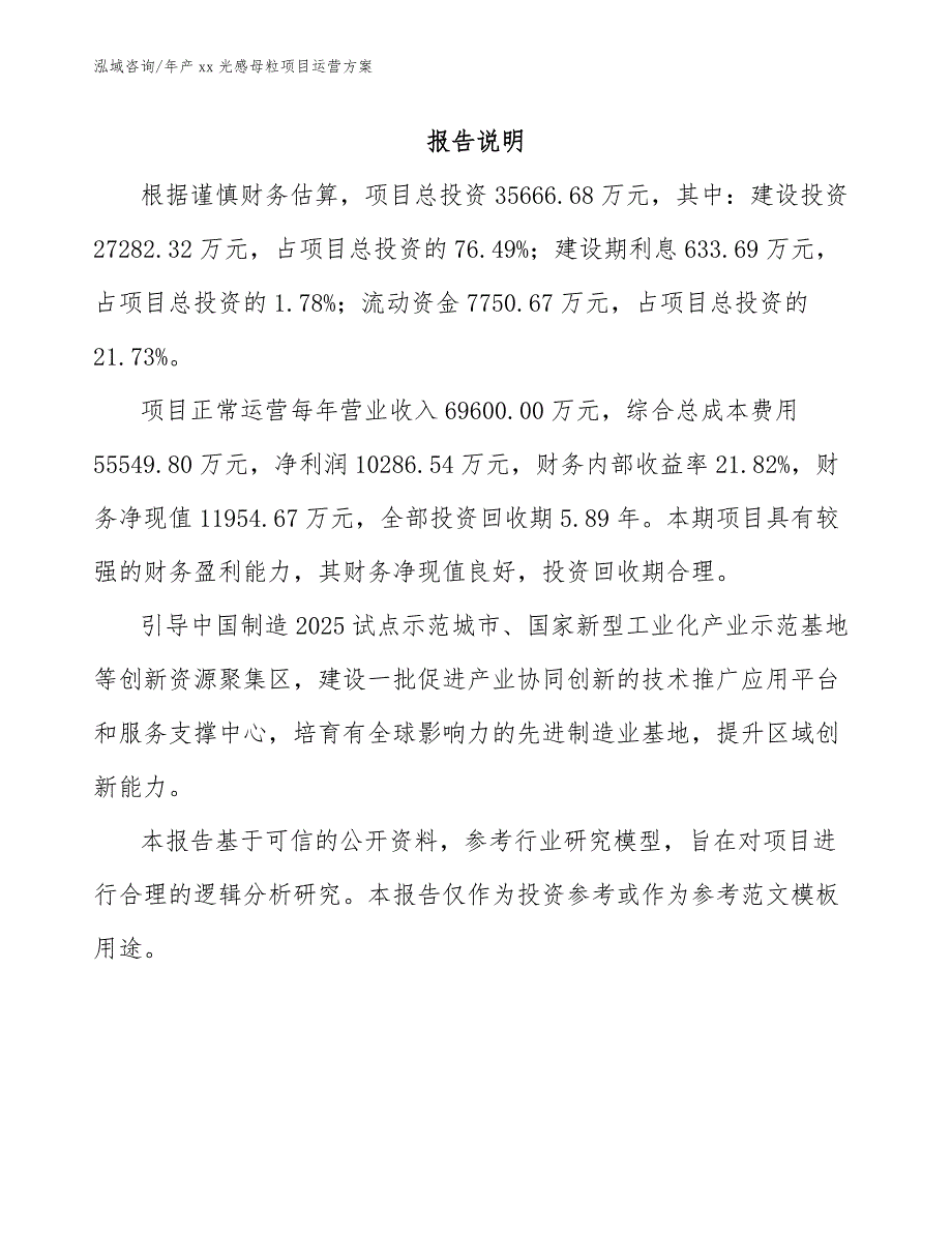 年产xx光感母粒项目运营方案【模板参考】_第2页