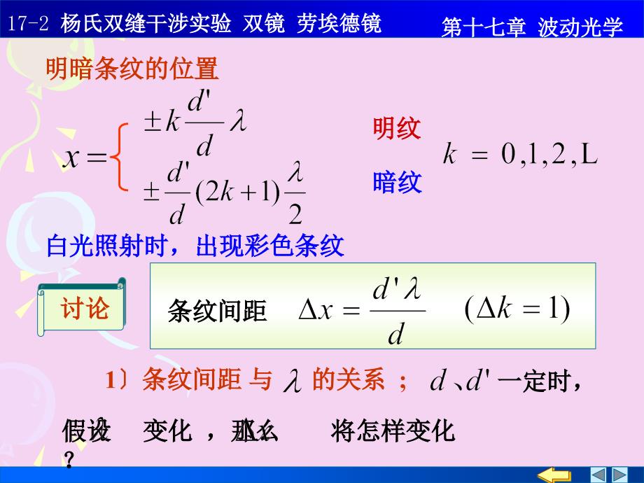 杨氏双缝干涉双镜劳埃镜ppt课件_第3页