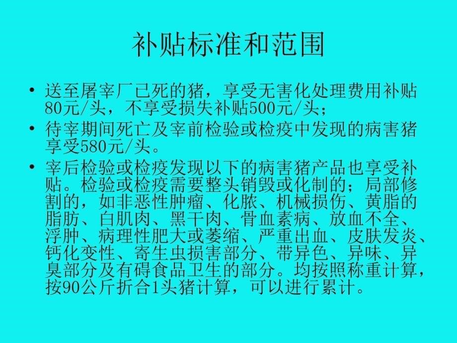 生猪定点屠宰厂场病害猪无害化处理管理办法_第5页