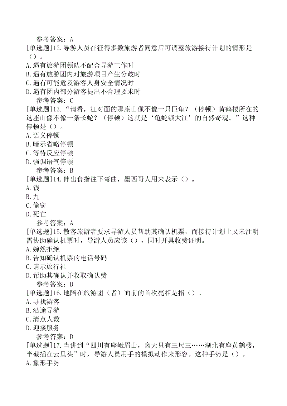 导游综合知识导游业务一导游业务8_第3页