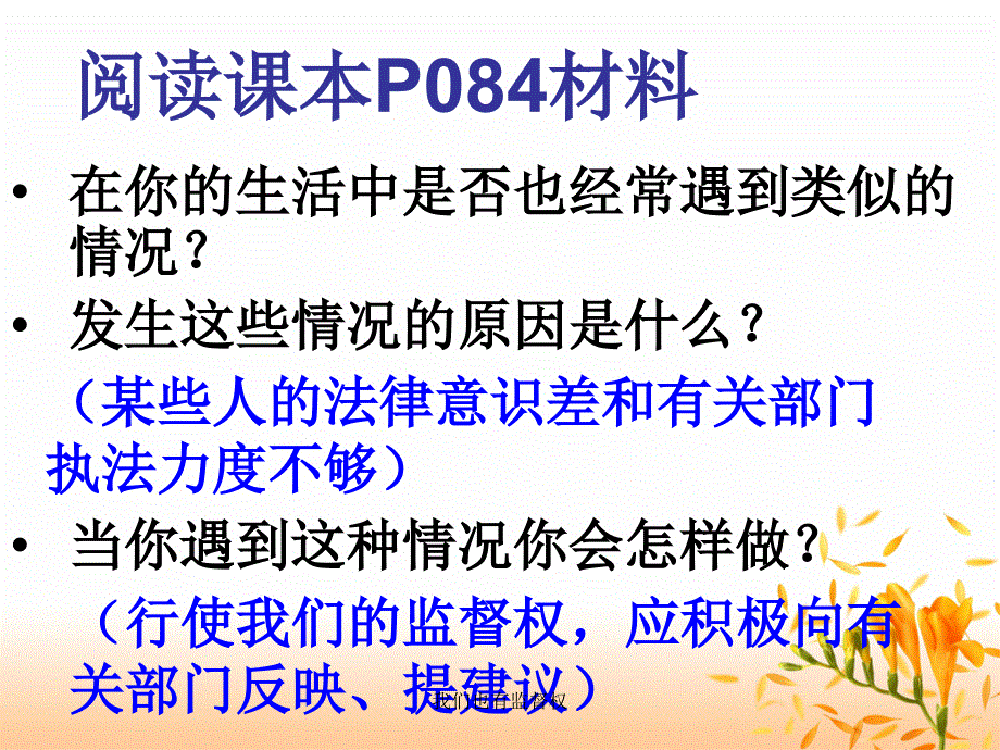 我们也有监督权课件_第3页