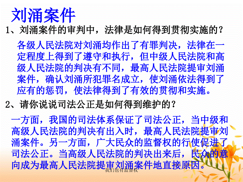 我们也有监督权课件_第4页