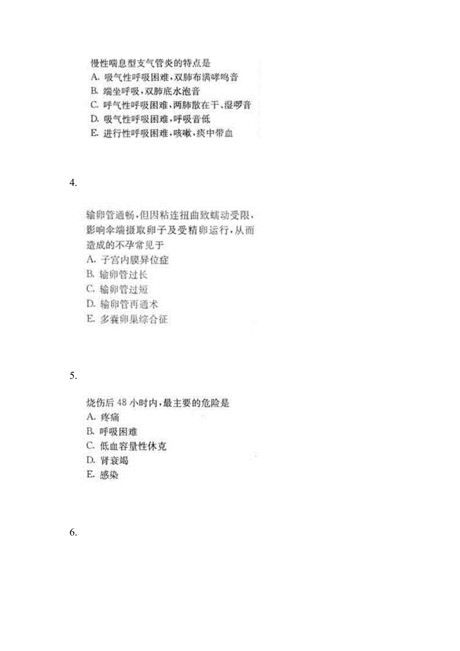 2021-2022年安徽省巢湖市中级主管护师专业知识真题二卷(含答案)_第2页