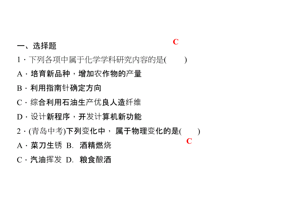 鲁教版九年级化学课件第一单元复习突破_第3页