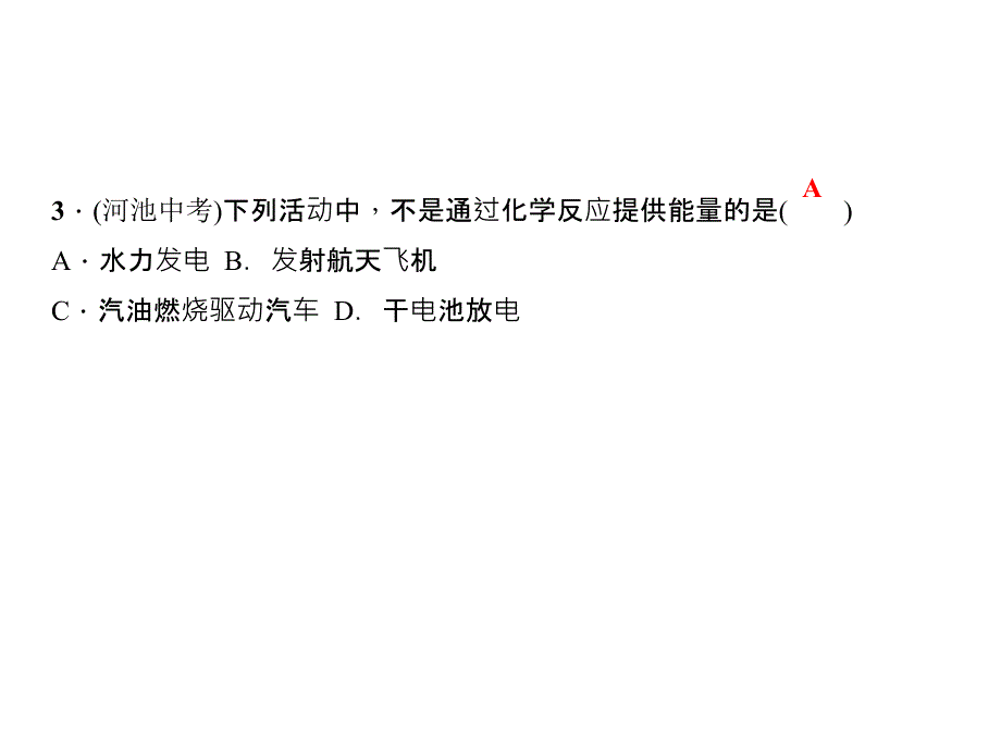 鲁教版九年级化学课件第一单元复习突破_第4页