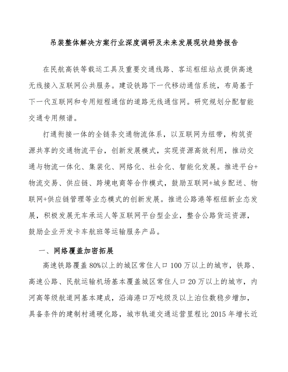 吊装整体解决方案行业深度调研及未来发展现状趋势报告_第1页