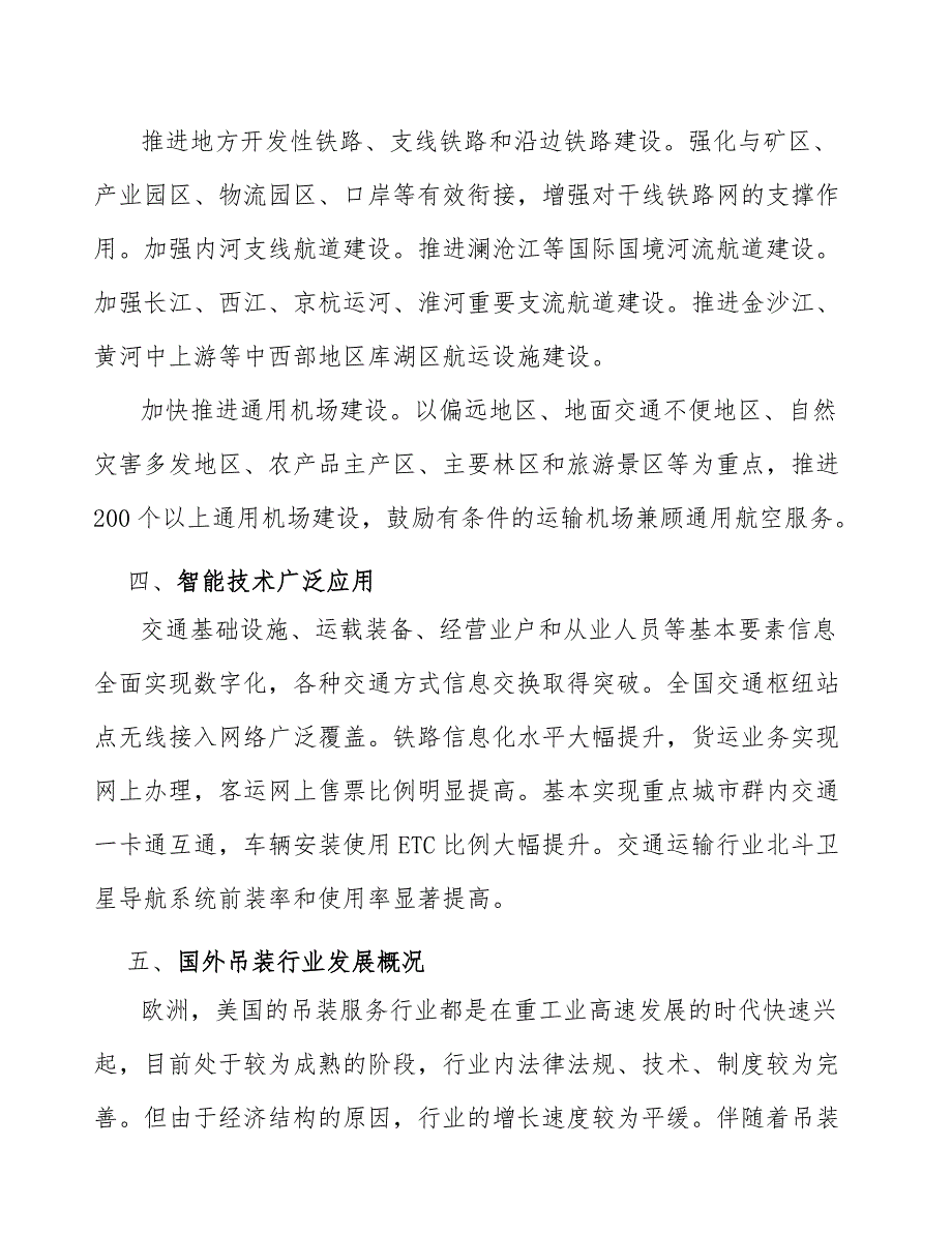 吊装整体解决方案行业深度调研及未来发展现状趋势报告_第4页