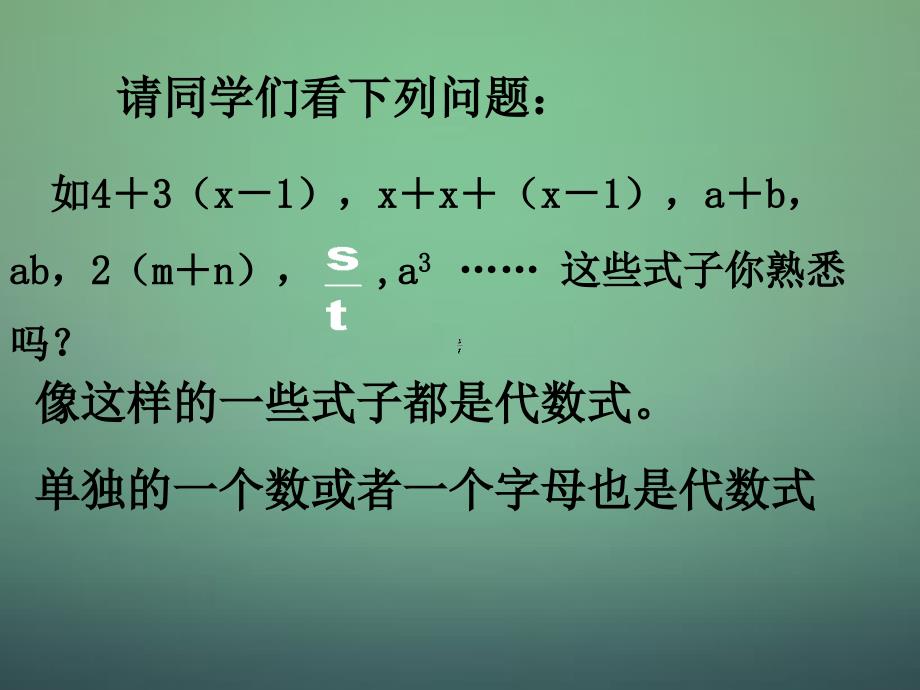 辽宁省灯塔市第二初级中学2015-2016学年七年级数学上册3.2代数式课件1（新版）北师大版_第2页