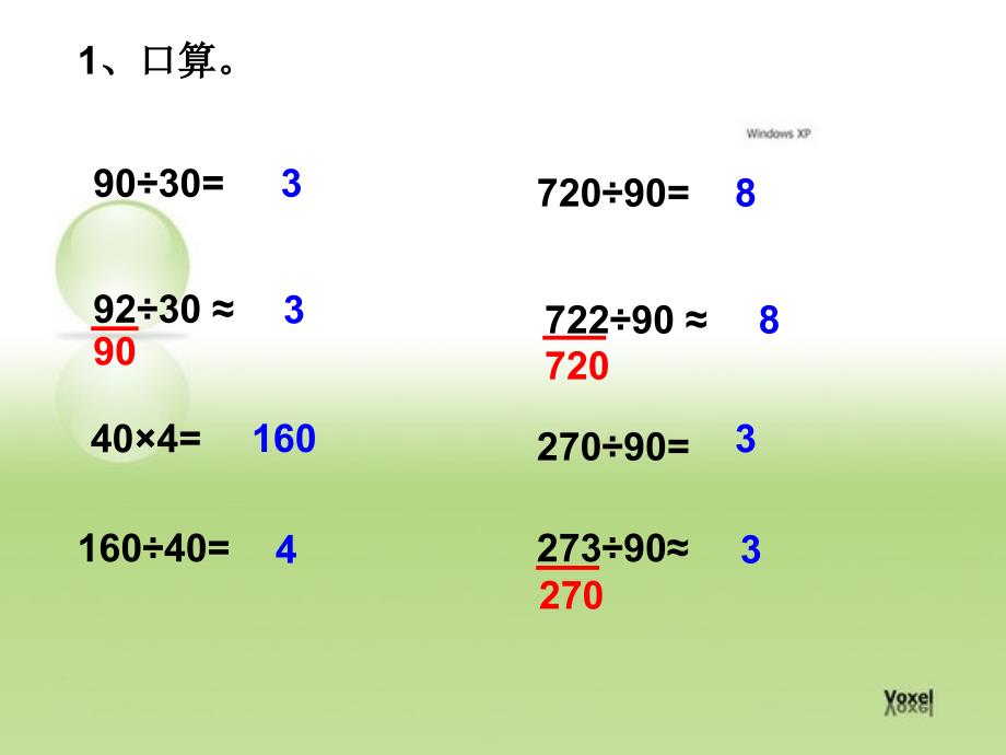 新人教版数学四年级上册《除数是整十数的笔算除法》课件_2_第2页