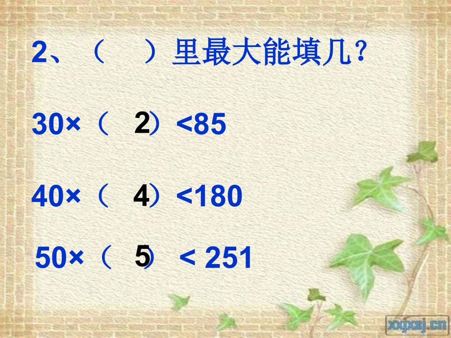 新人教版数学四年级上册《除数是整十数的笔算除法》课件_2_第3页